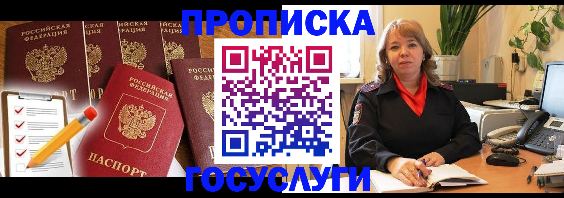 прописка поиск в Королёве