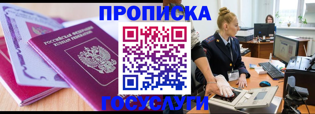 где прописаться в Королёве