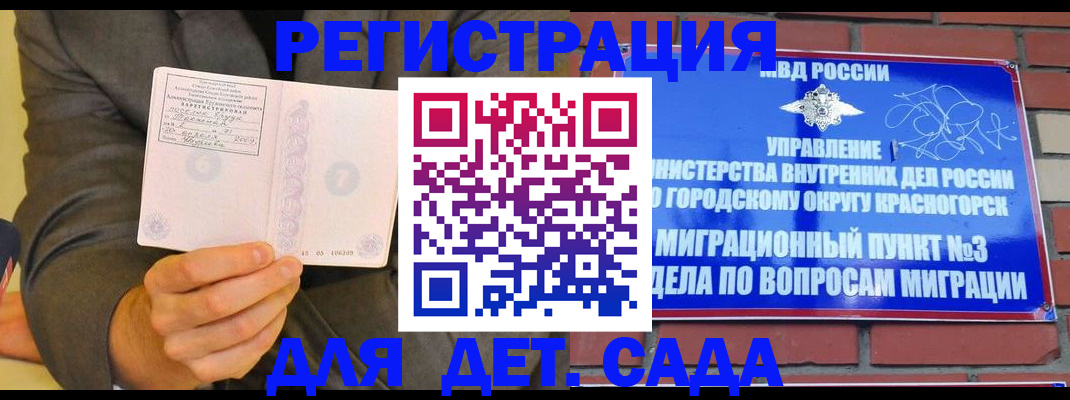 прописка для работы в Королёве